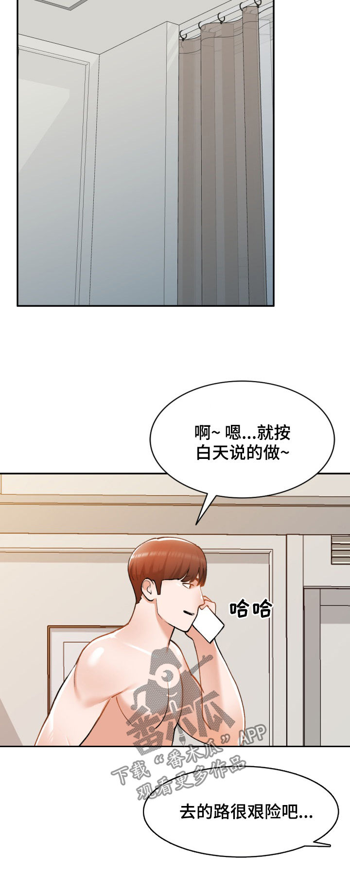 《非凡的小秘书》第36章窃听 第10页