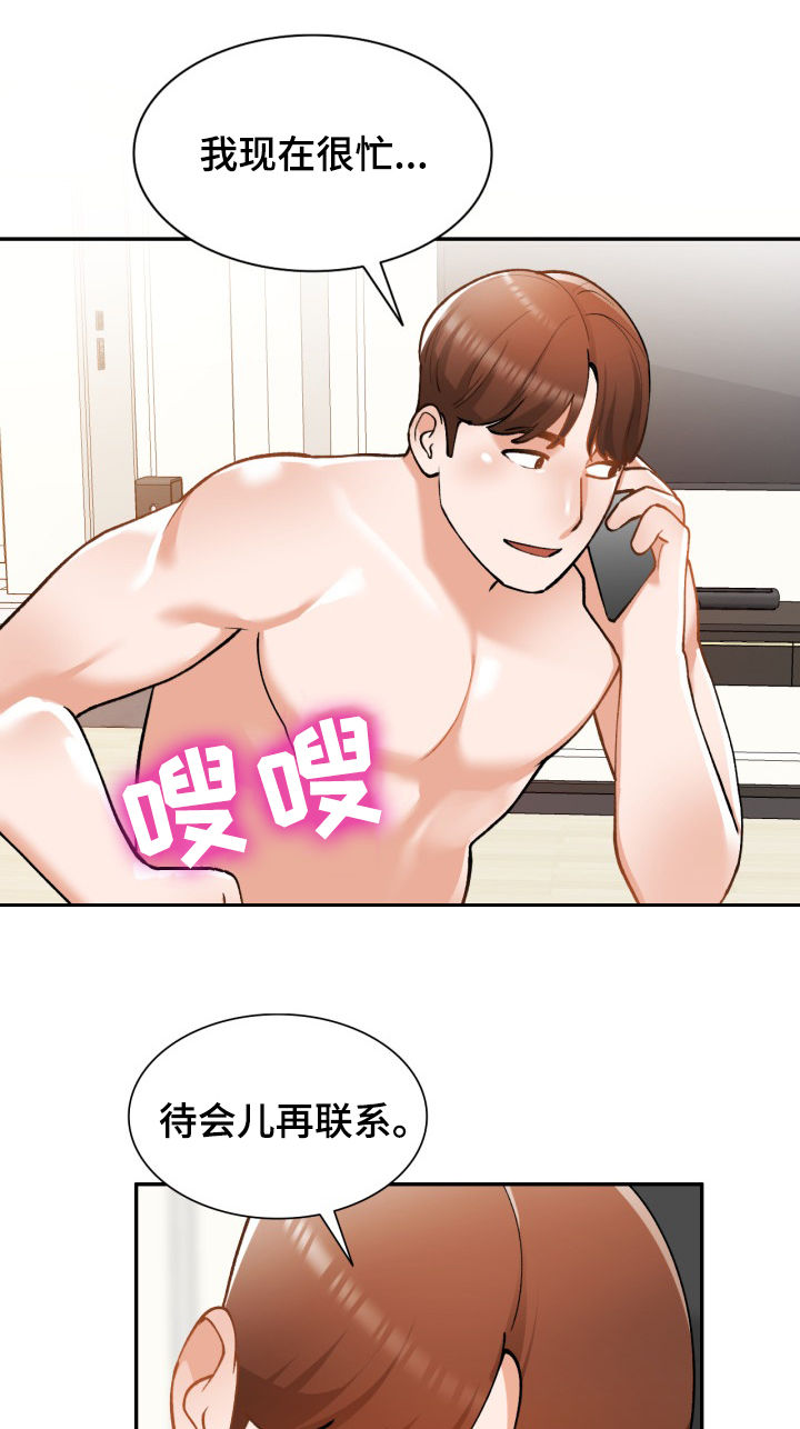 《非凡的小秘书》第36章窃听 第11页