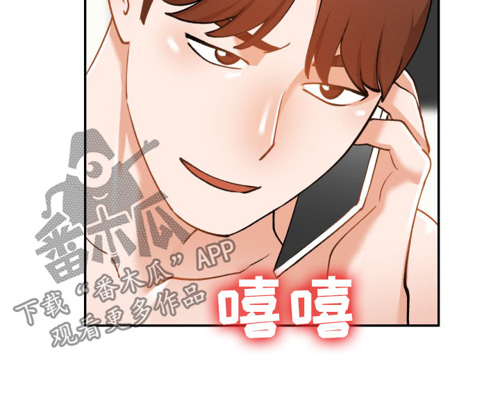 《非凡的小秘书》第36章窃听 第12页
