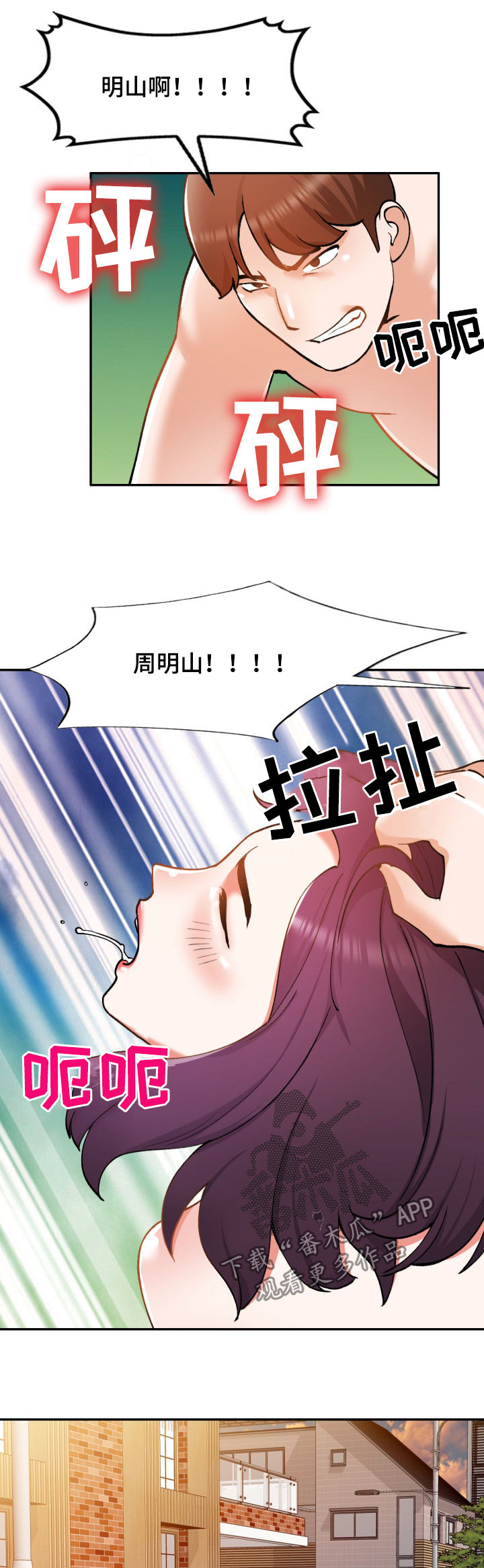 《非凡的小秘书》第36章窃听 第13页