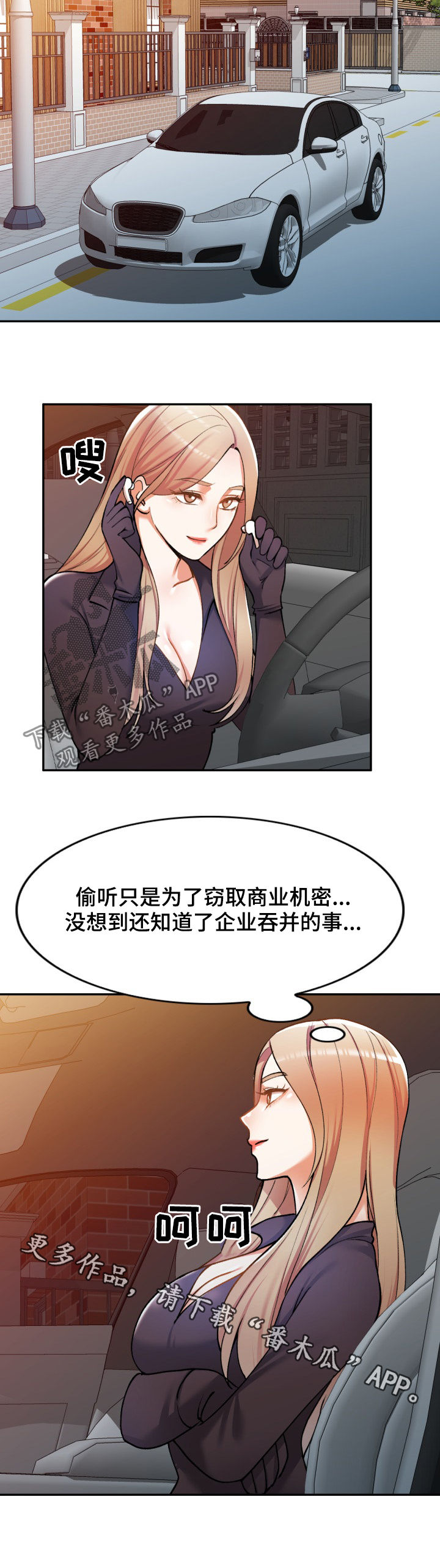 《非凡的小秘书》第36章窃听 第14页