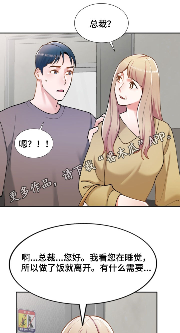 《非凡的小秘书》第36章窃听 第1页