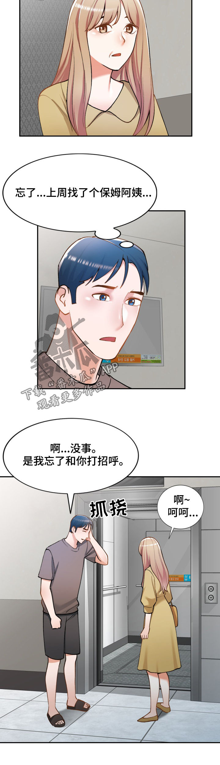 《非凡的小秘书》第36章窃听 第2页