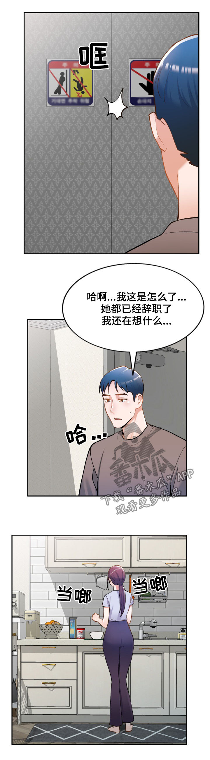 《非凡的小秘书》第36章窃听 第3页