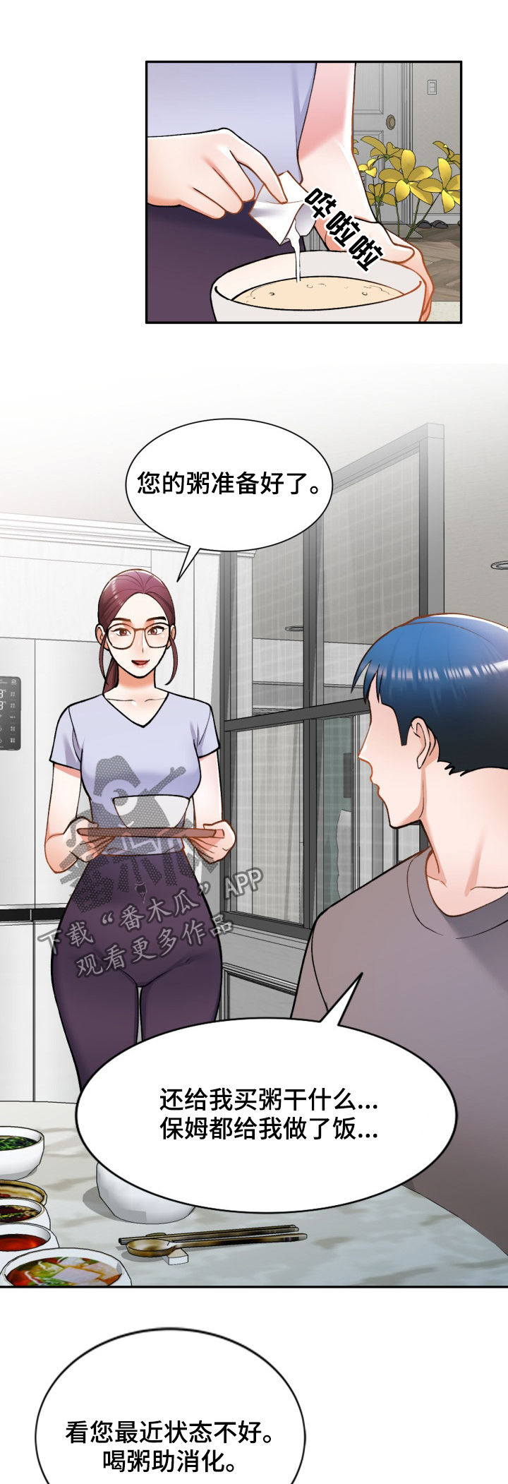 《非凡的小秘书》第36章窃听 第4页