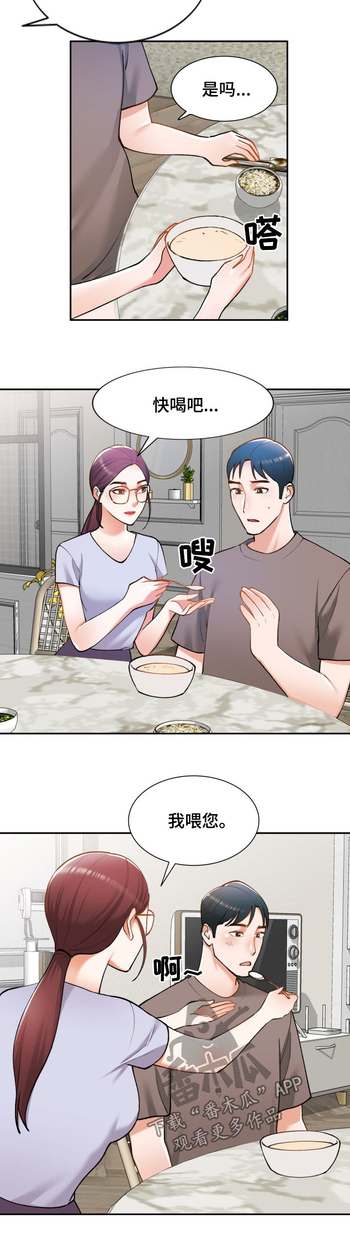 《非凡的小秘书》第36章窃听 第5页