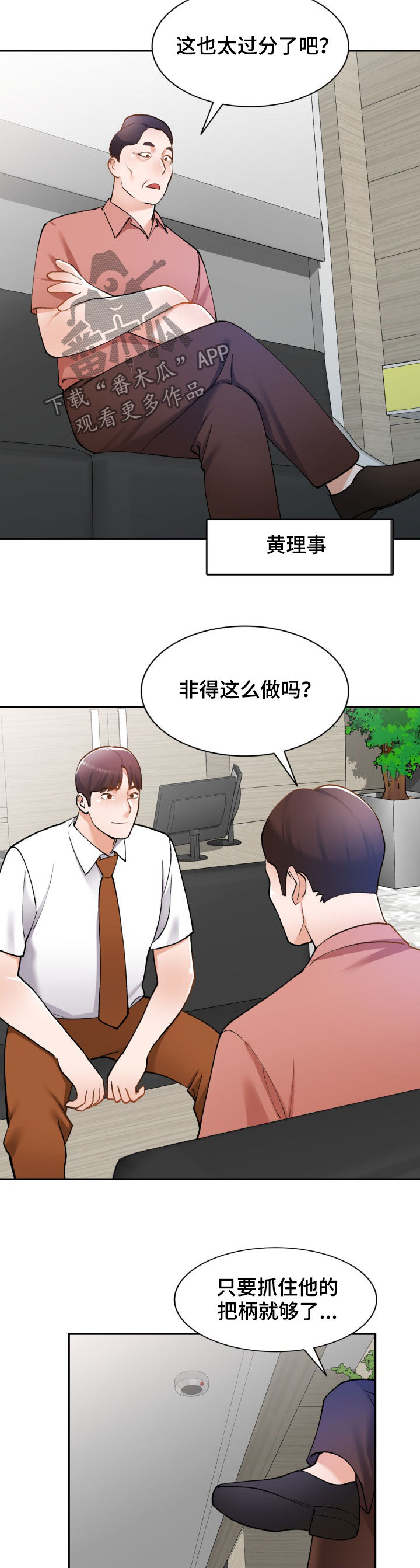 《非凡的小秘书》第36章窃听 第7页