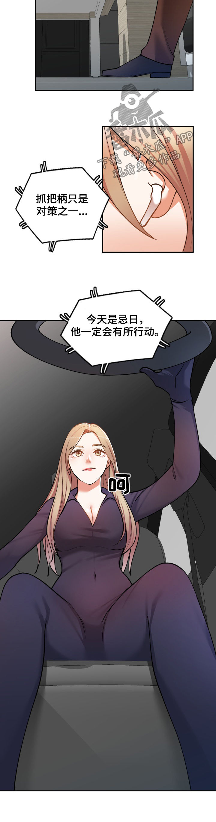 《非凡的小秘书》第36章窃听 第8页