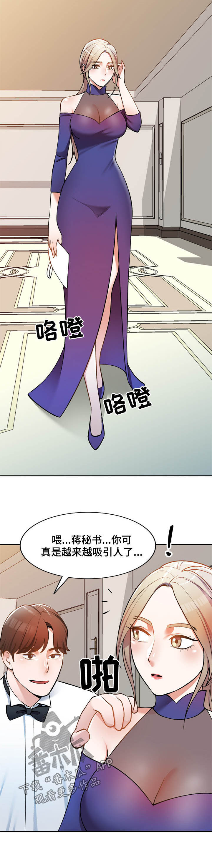 《非凡的小秘书》第30章无关 第10页
