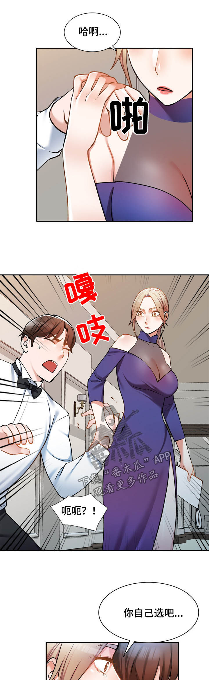 《非凡的小秘书》第30章无关 第11页