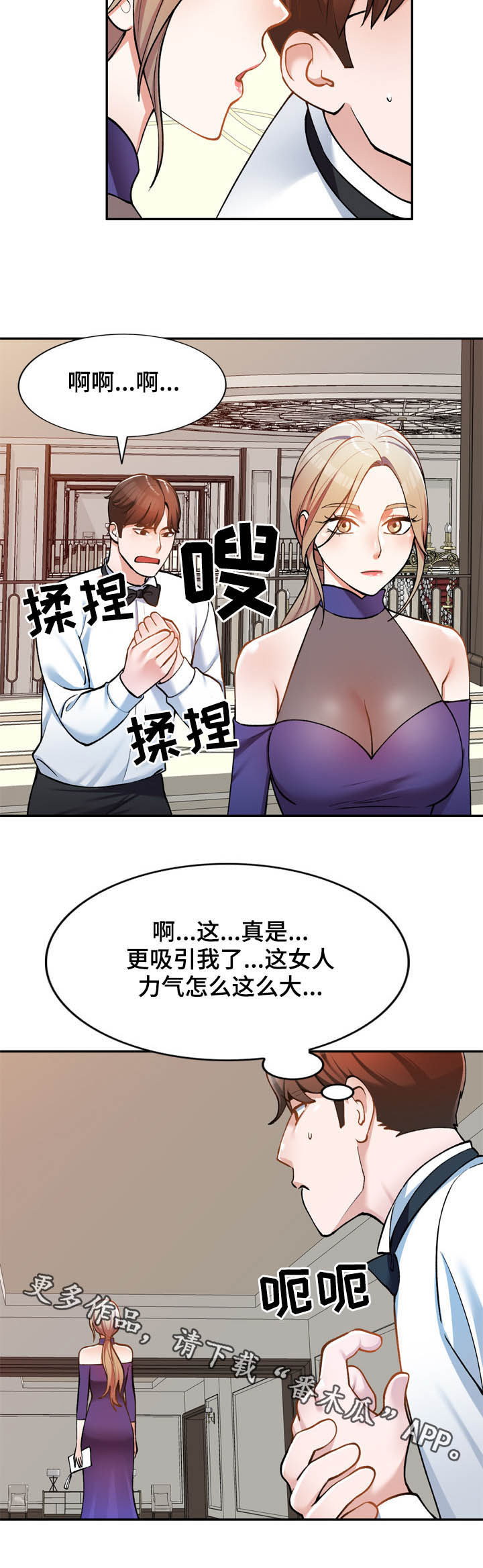 《非凡的小秘书》第30章无关 第12页
