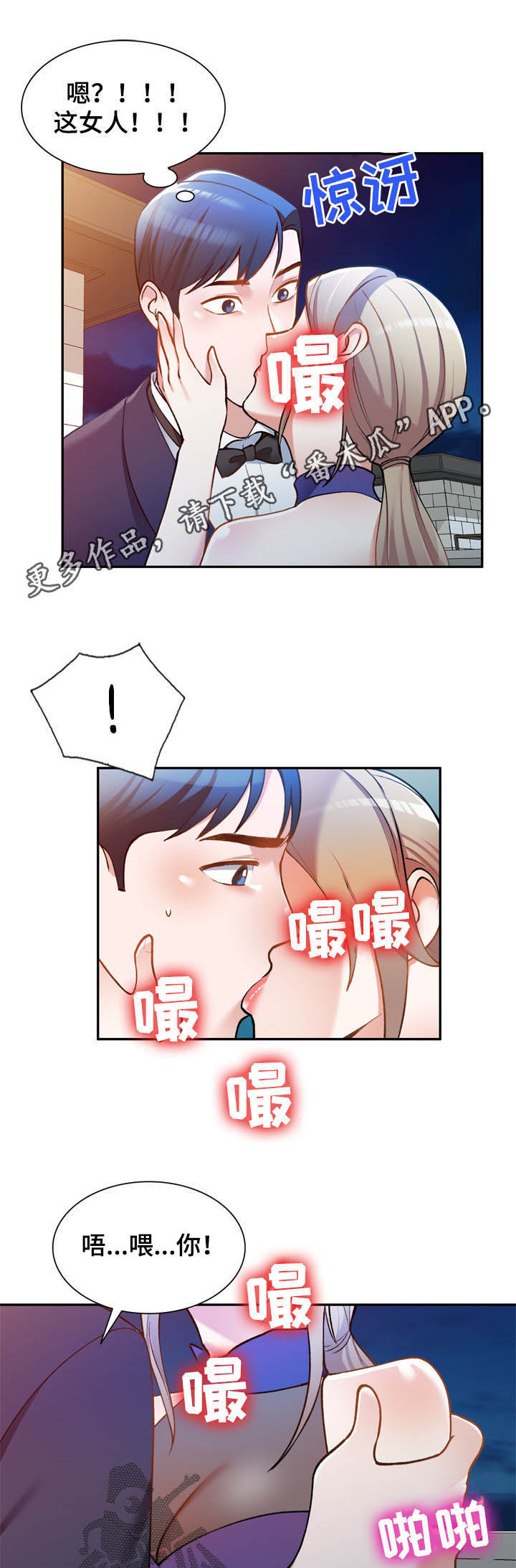 《非凡的小秘书》第30章无关 第1页