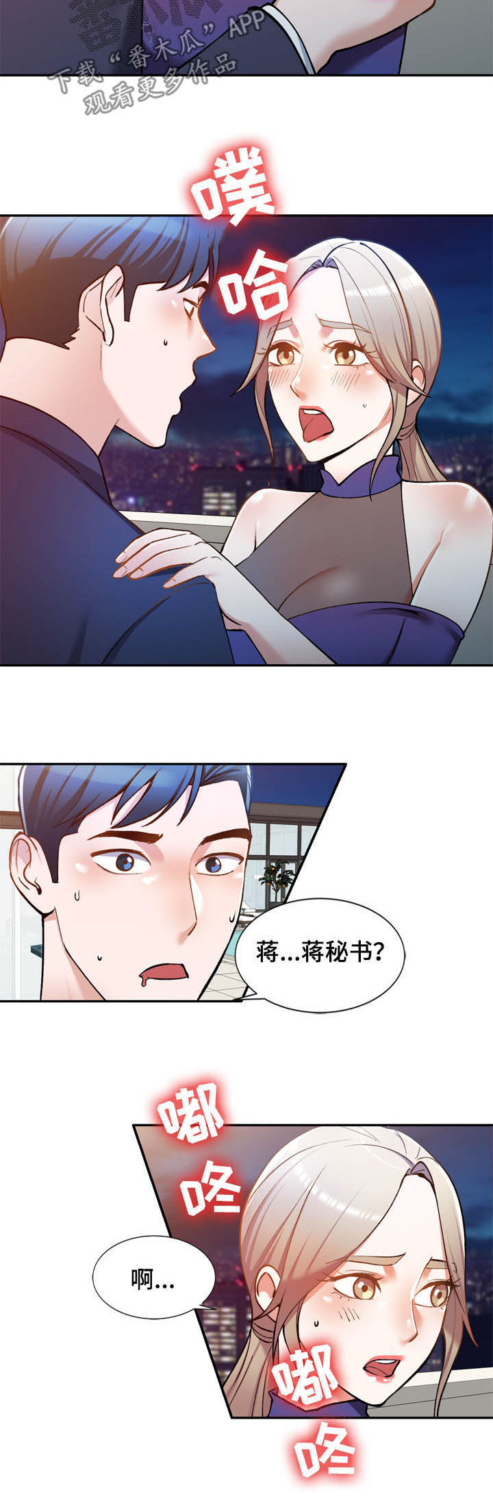 《非凡的小秘书》第30章无关 第2页