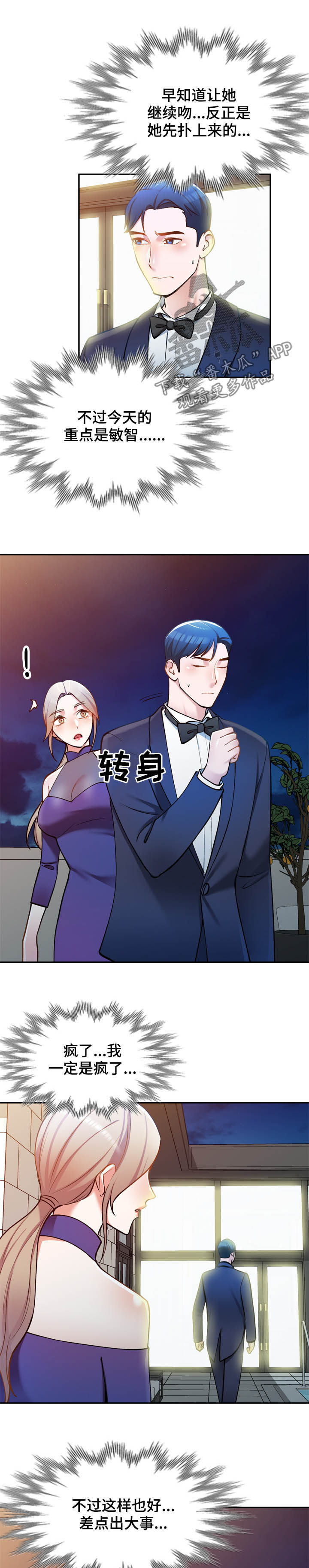 《非凡的小秘书》第30章无关 第3页