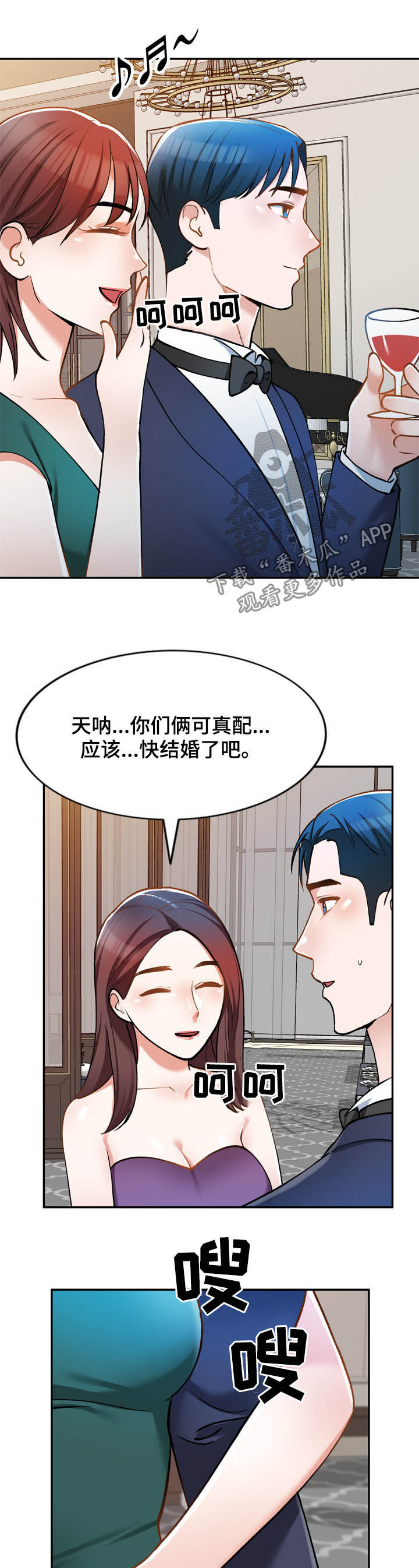 《非凡的小秘书》第30章无关 第5页