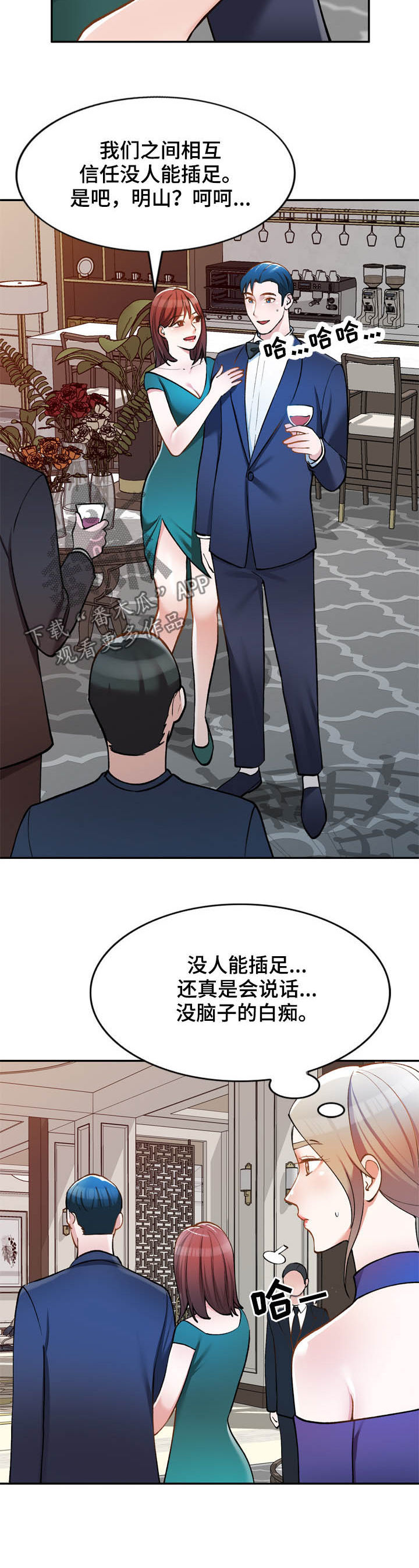《非凡的小秘书》第30章无关 第6页