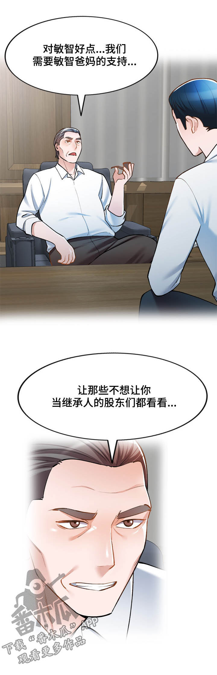 《非凡的小秘书》第30章无关 第8页