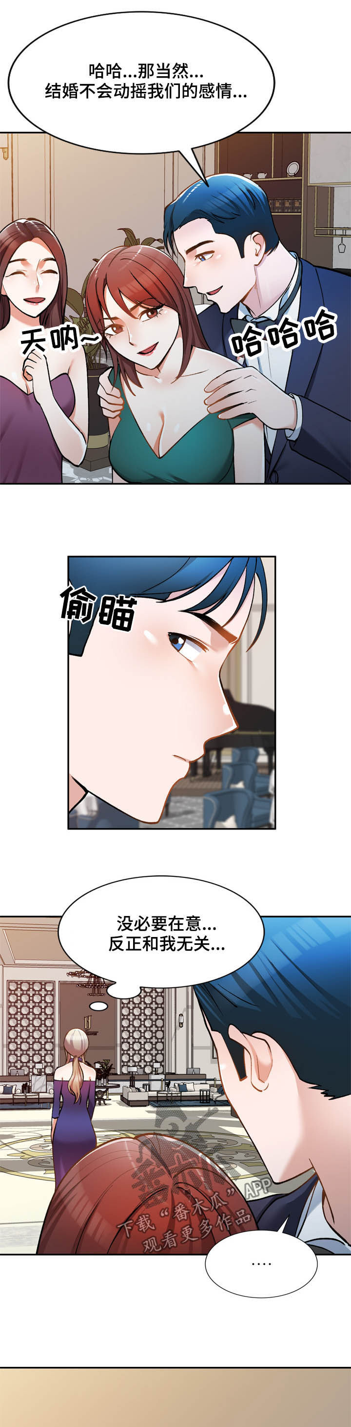 《非凡的小秘书》第30章无关 第9页