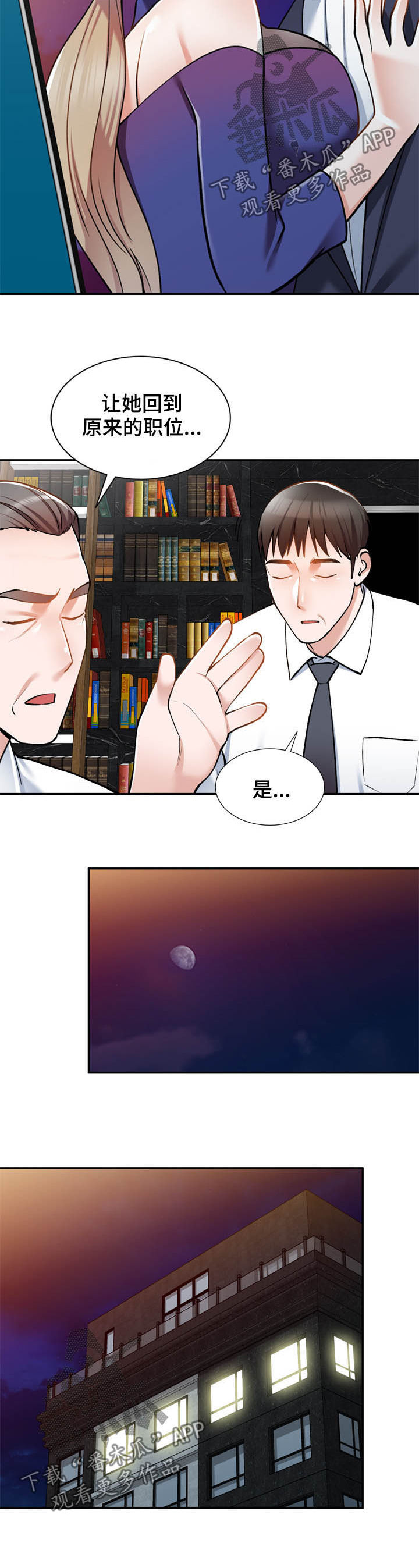《非凡的小秘书》第31章带走 第2页