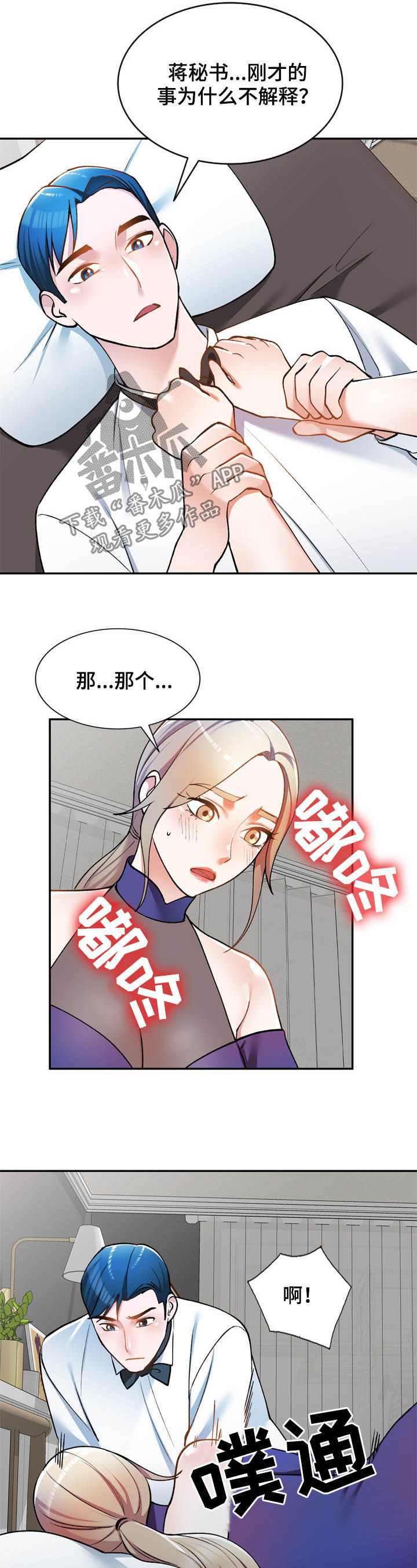 《非凡的小秘书》第31章带走 第5页