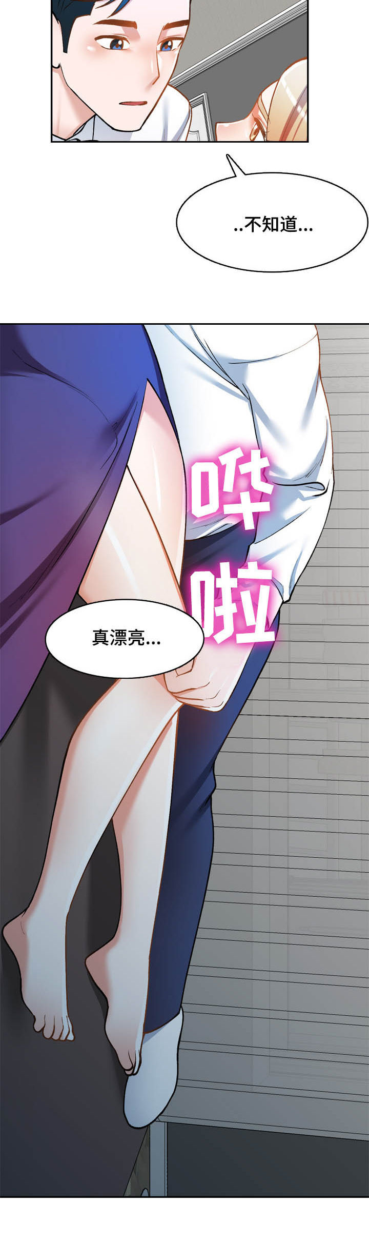 《非凡的小秘书》第31章带走 第8页