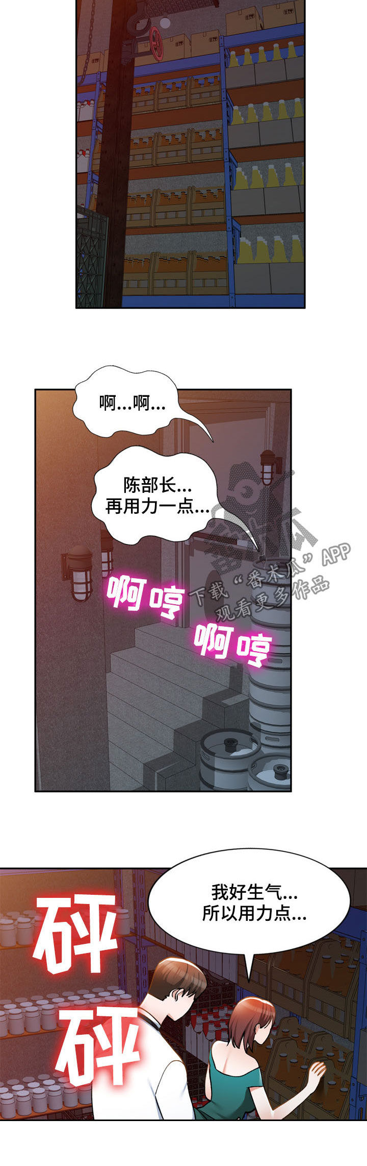 《非凡的小秘书》第29章嫉妒 第10页