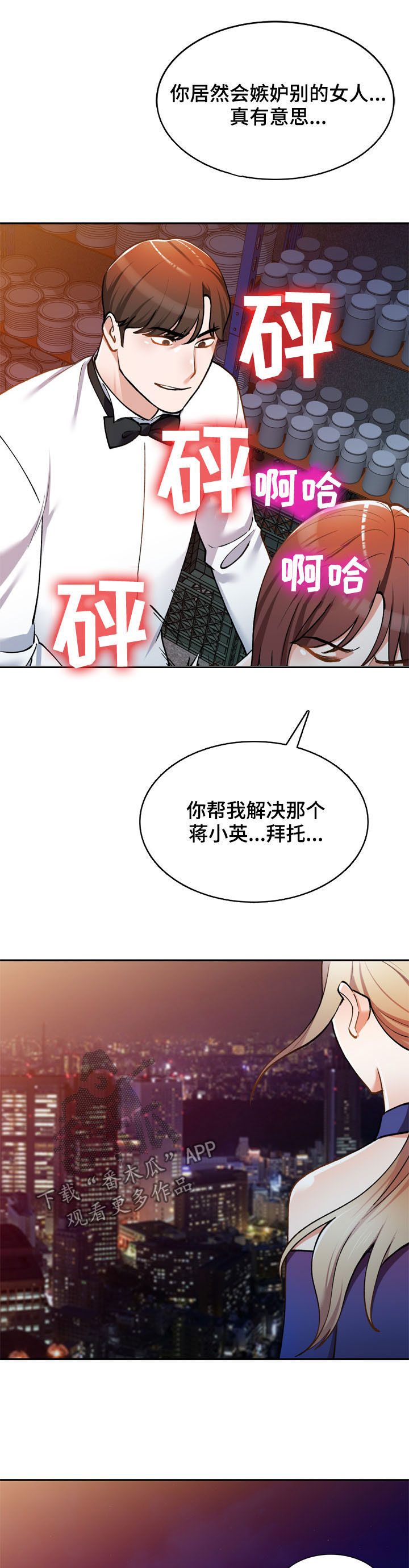 《非凡的小秘书》第29章嫉妒 第11页