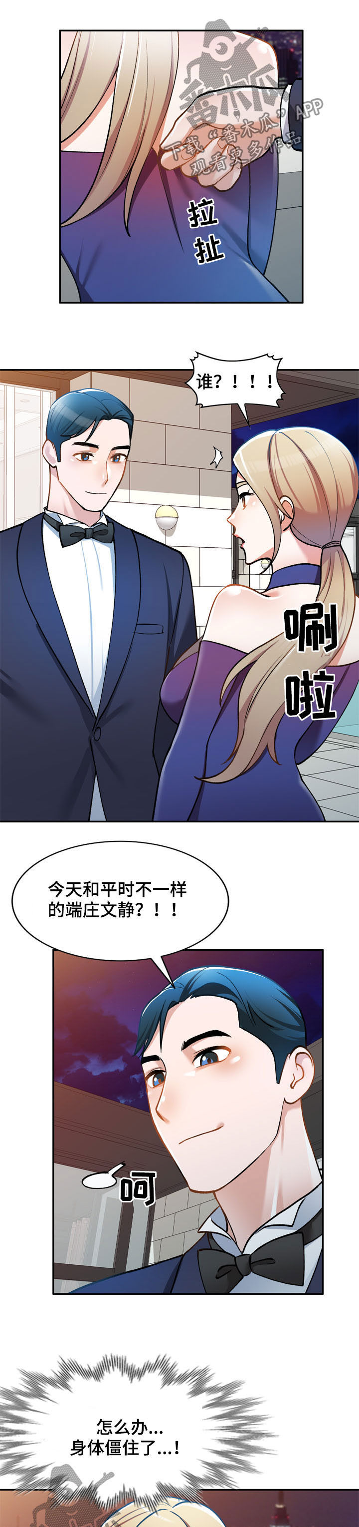 《非凡的小秘书》第29章嫉妒 第13页