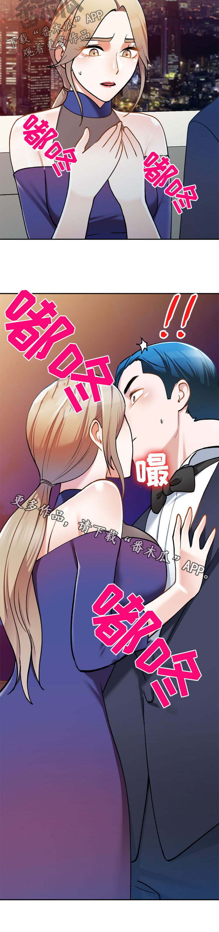 《非凡的小秘书》第29章嫉妒 第14页