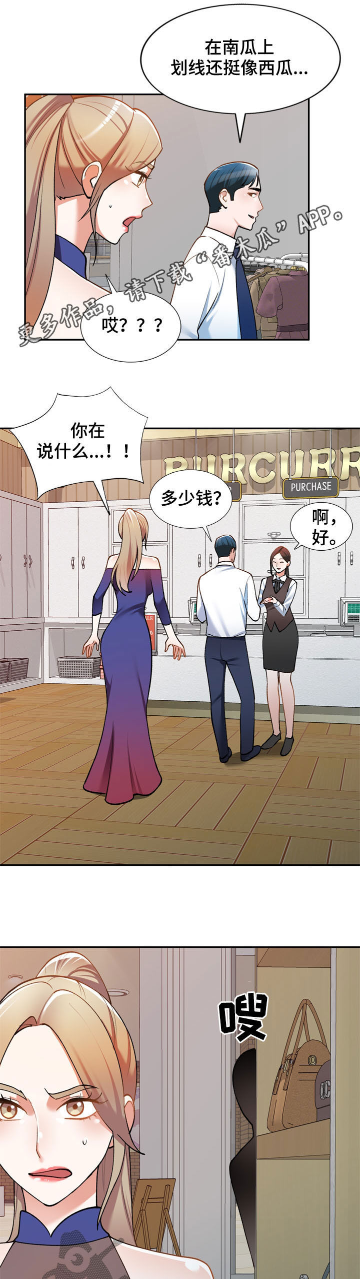 《非凡的小秘书》第29章嫉妒 第1页