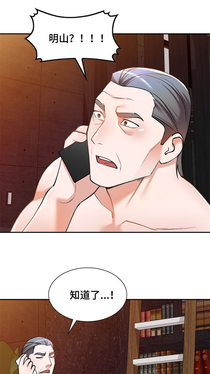 《非凡的小秘书》第29章嫉妒 第3页