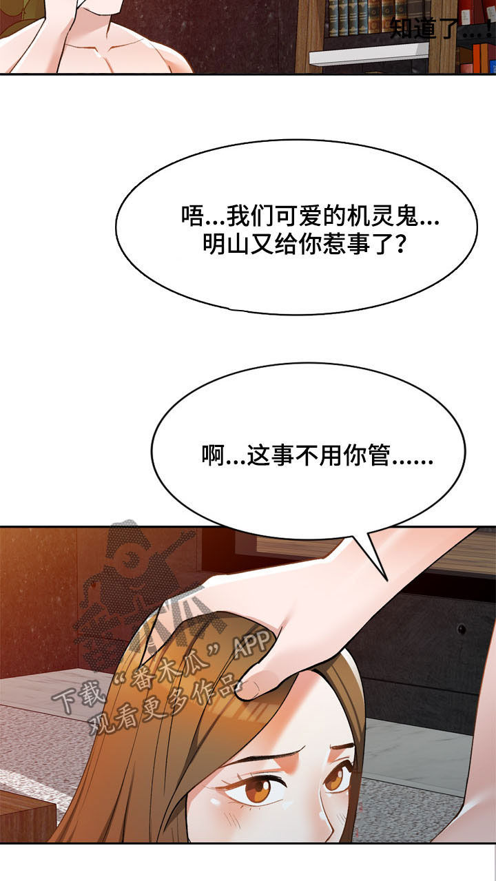 《非凡的小秘书》第29章嫉妒 第4页