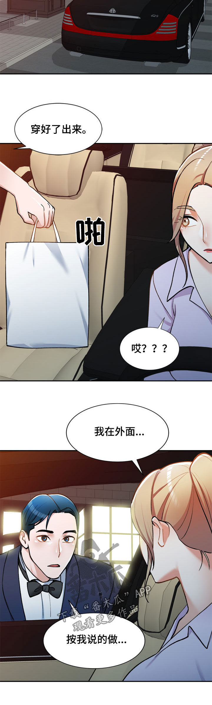《非凡的小秘书》第29章嫉妒 第6页