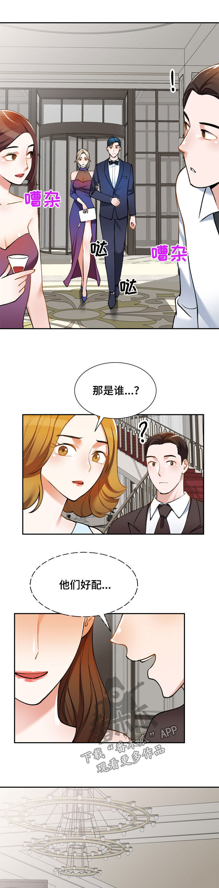 《非凡的小秘书》第29章嫉妒 第7页