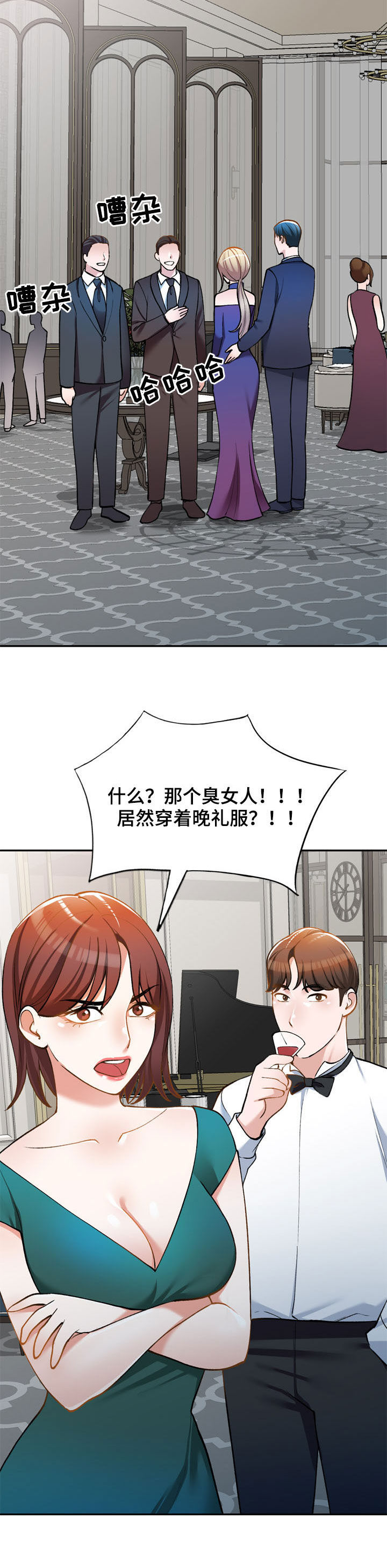 《非凡的小秘书》第29章嫉妒 第8页
