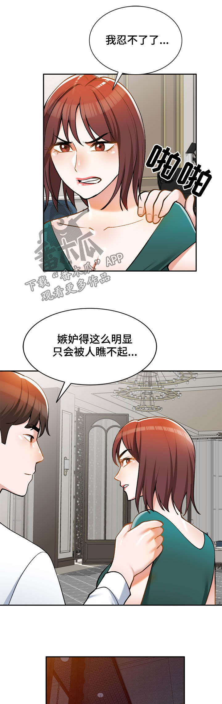 《非凡的小秘书》第29章嫉妒 第9页