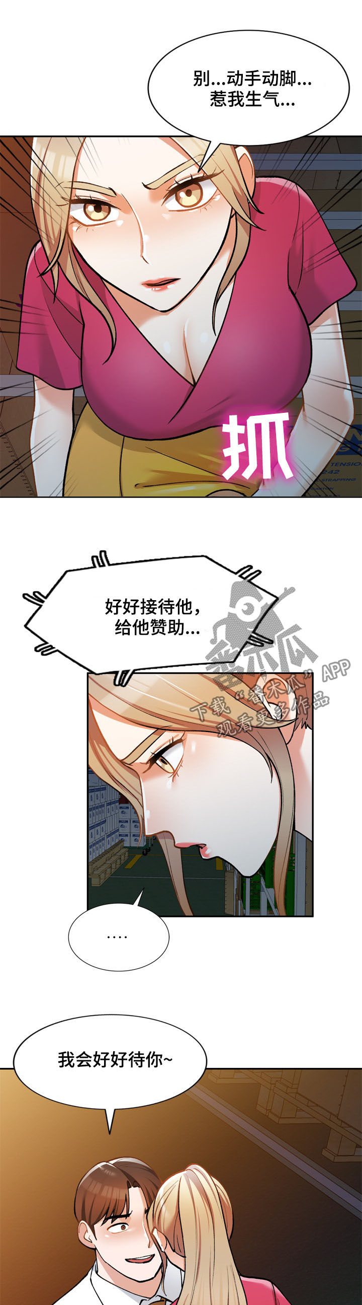 《非凡的小秘书》第27章人渣 第10页