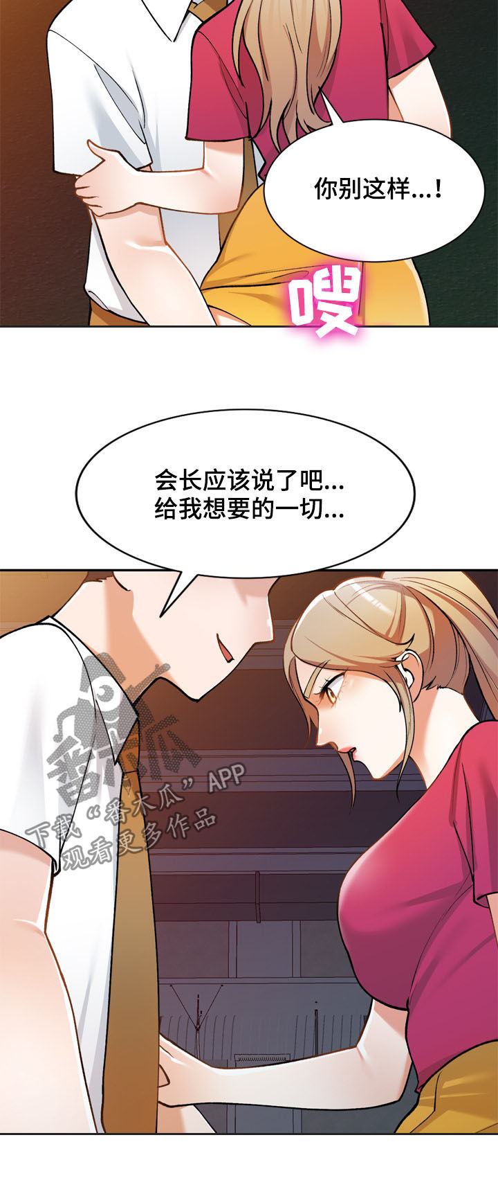 《非凡的小秘书》第27章人渣 第11页