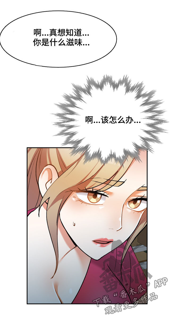 《非凡的小秘书》第27章人渣 第12页