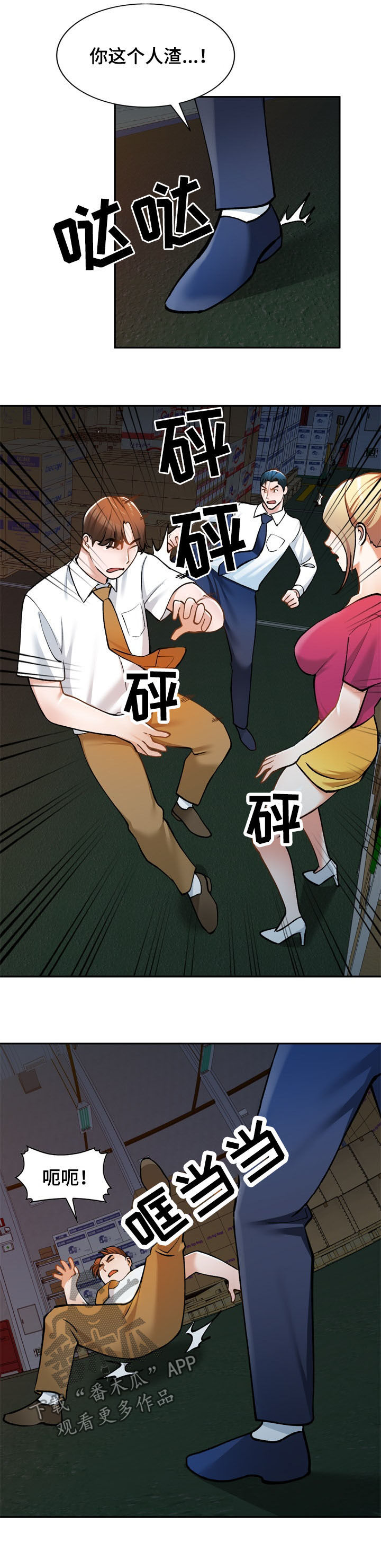 《非凡的小秘书》第27章人渣 第13页