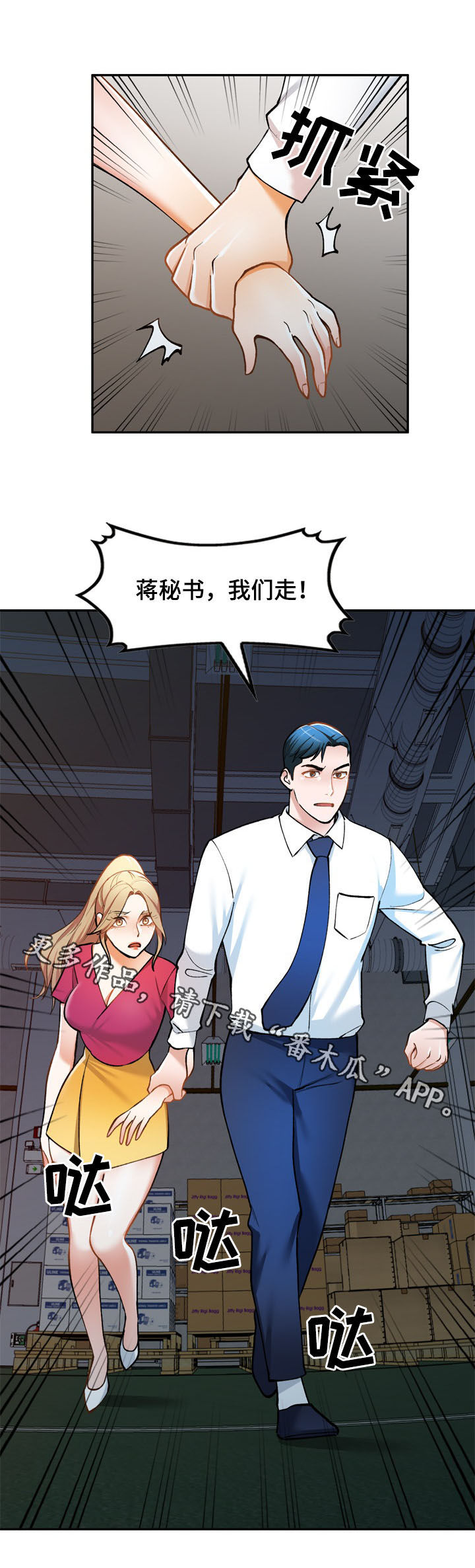 《非凡的小秘书》第27章人渣 第14页