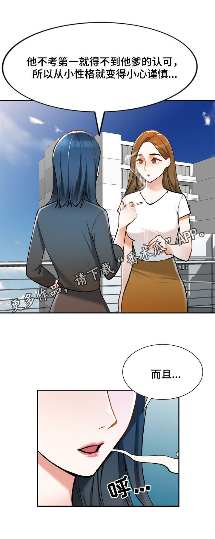 《非凡的小秘书》第27章人渣 第1页