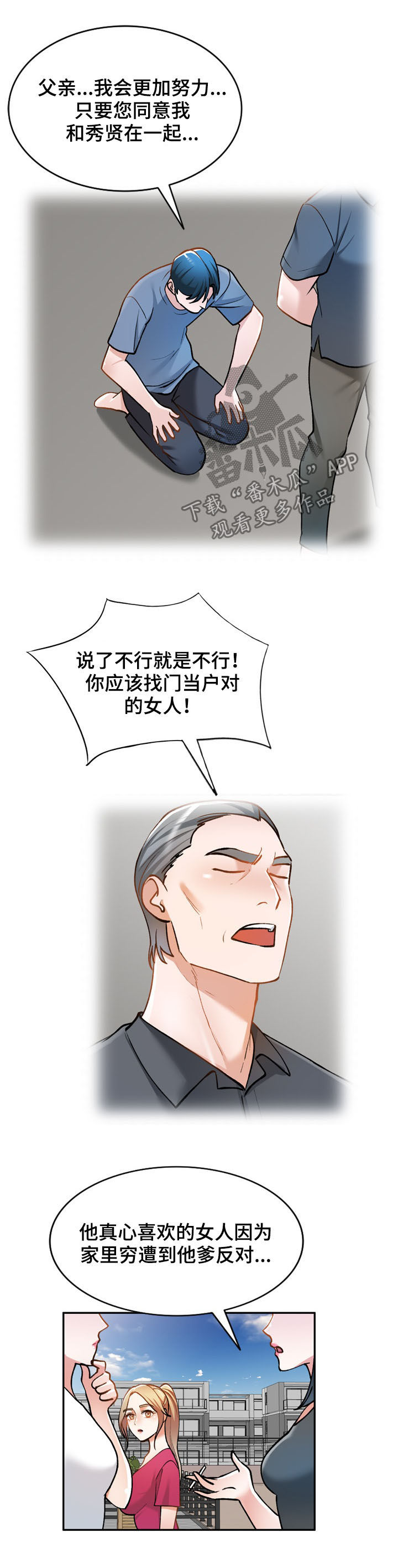 《非凡的小秘书》第27章人渣 第2页