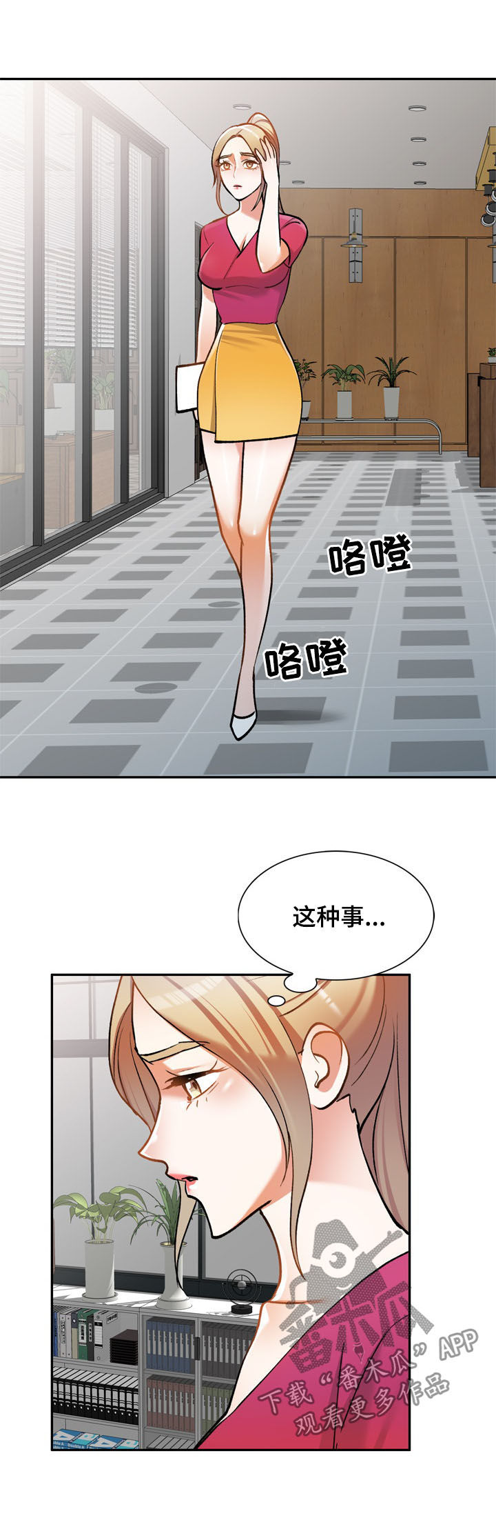 《非凡的小秘书》第27章人渣 第4页