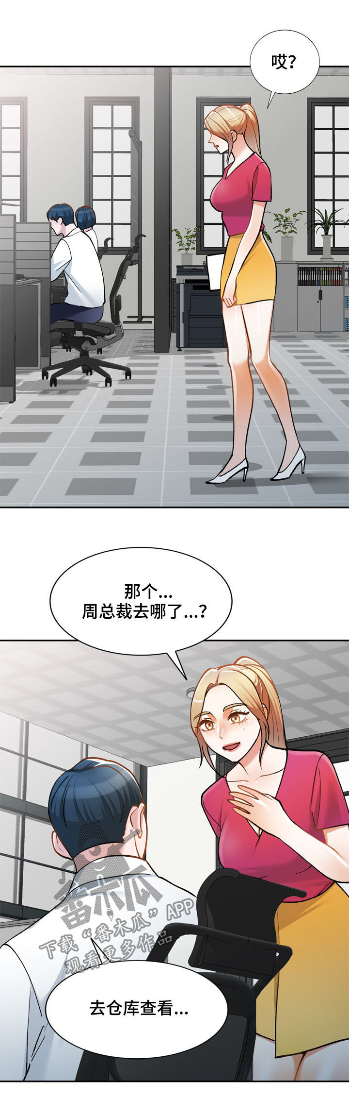 《非凡的小秘书》第27章人渣 第5页