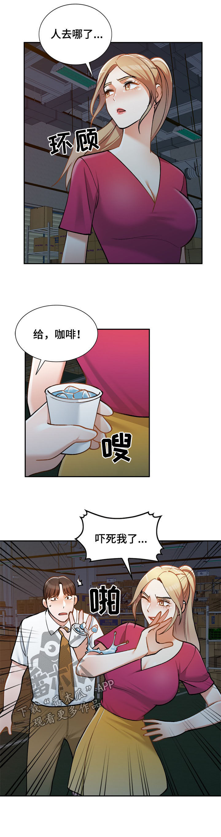 《非凡的小秘书》第27章人渣 第7页