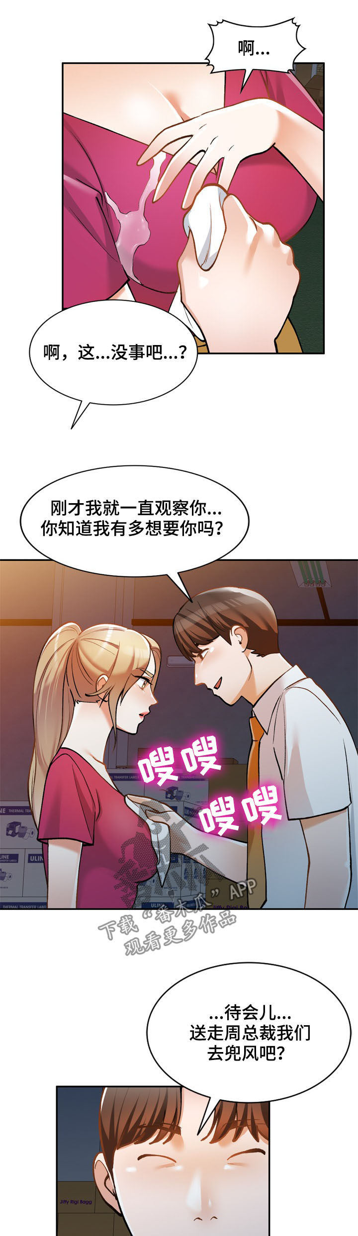 《非凡的小秘书》第27章人渣 第8页