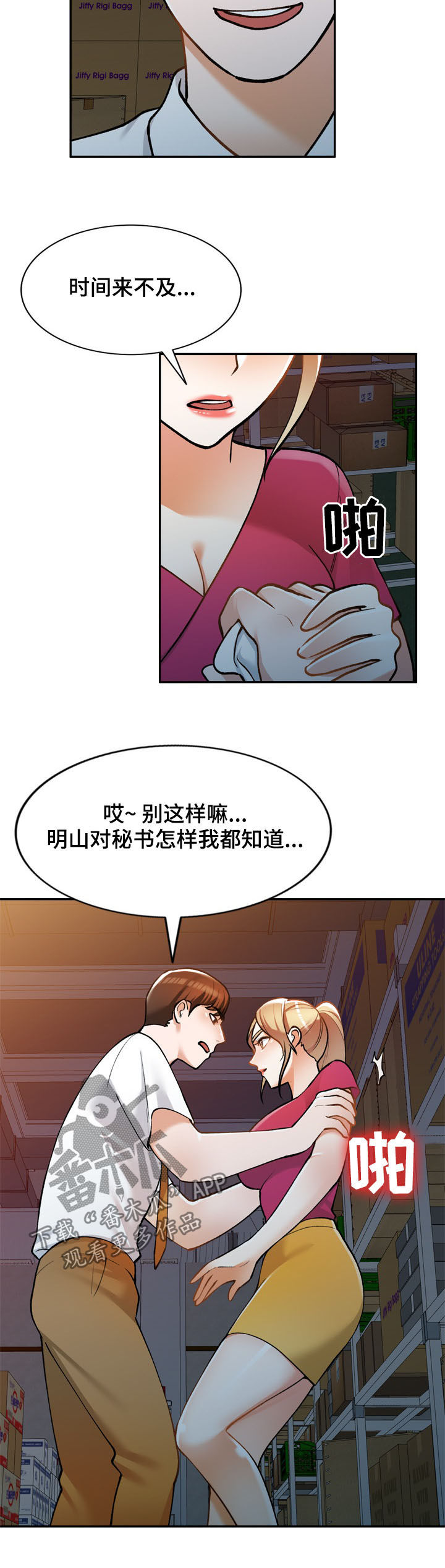 《非凡的小秘书》第27章人渣 第9页