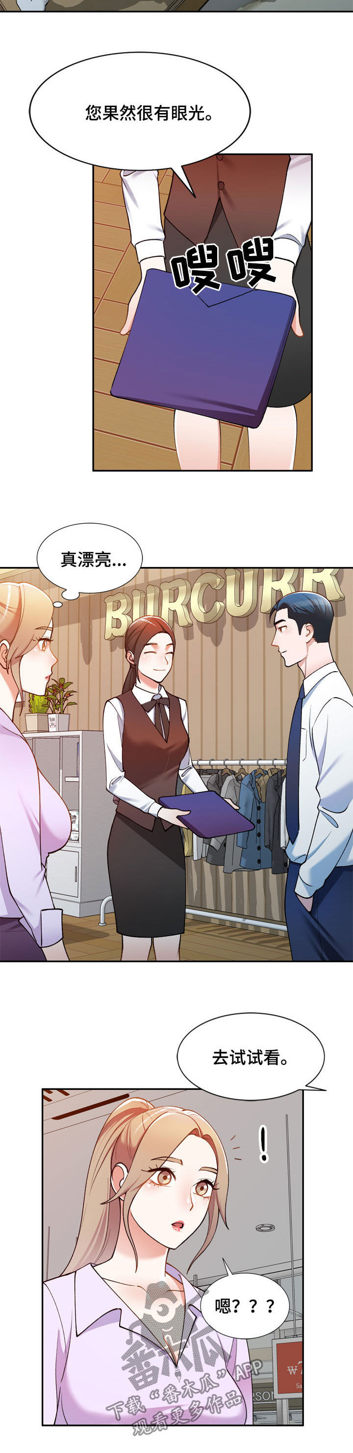 《非凡的小秘书》第28章礼服 第10页