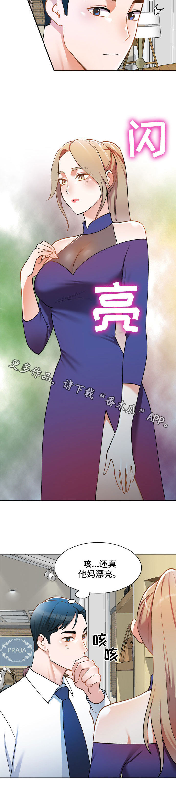 《非凡的小秘书》第28章礼服 第12页